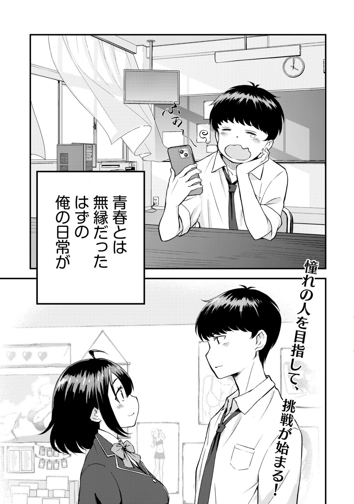 Lens no Mukou no Megami-tachi - Chapter 2 - Page 2